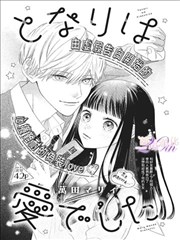 日韩精品漫画 樱花日记